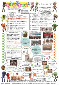ワクワクチラシ